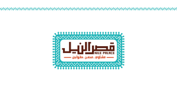 قصر النيل logo