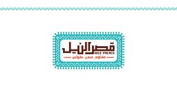 قصر النيل logo