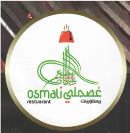 مطعم عصملي logo
