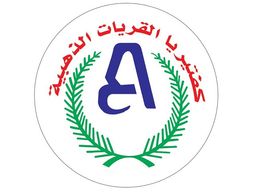 كفتيريا القريات الذهبية logo