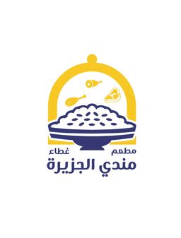 مطعم غطاء مندي الجزيرة logo