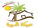 عريكة الديرة logo image