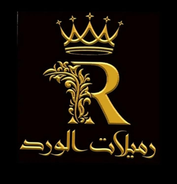 رميلات الورد logo