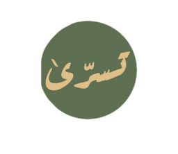 تسرى logo