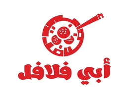 أبي فلافل  logo
