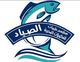 طيبات الصياد logo
