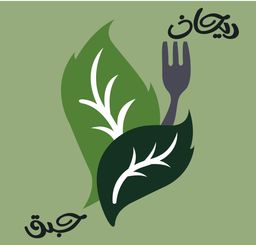 ريحان وحبق logo