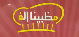 مظبينا الذ logo