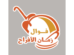 فوال زمان الأفراح logo
