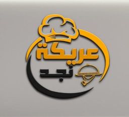 عريكة نجد logo