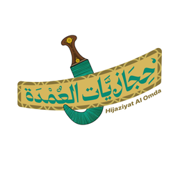 حجازيات العمدة logo