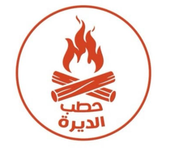 حطب الديرة logo
