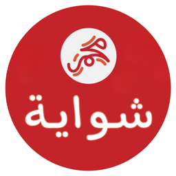 شواية محمر logo