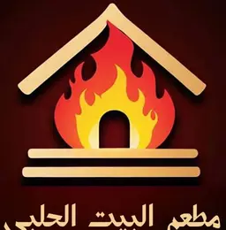 مشويات البيت الحلبي logo