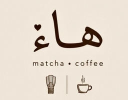 هاء logo