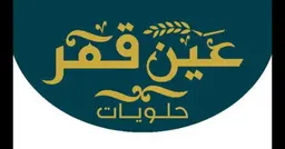 حلويات عين قمر logo