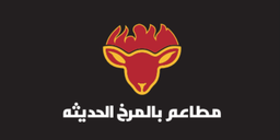 مطاعم بالمرخ الحديثه logo