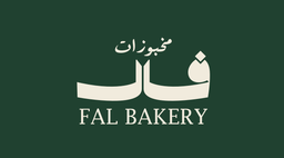 مخبوزات فال logo