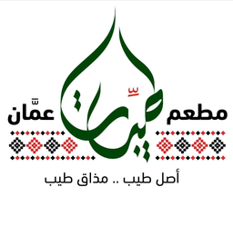 طيبات عمان logo