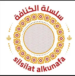 سلسلة الكنافة  logo