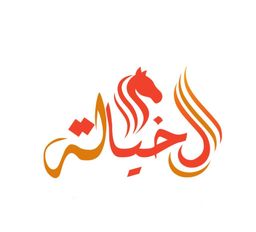 الخيالة logo