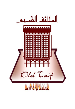 الطائف القديم logo