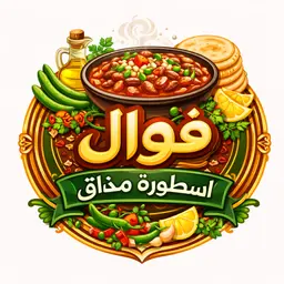 فوال اسطورة مذاق logo