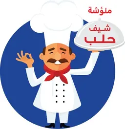 منؤشة شيف حلب logo