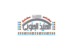 الحنيذ الجنوبي logo
