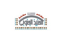 الحنيذ الجنوبي logo