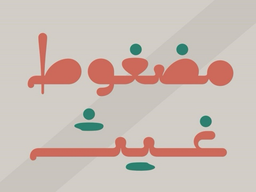 مضغوط غيث logo