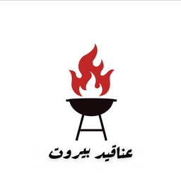 عناقيد بيروت logo