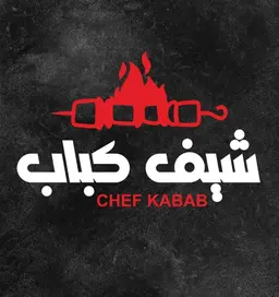 شيف كباب logo