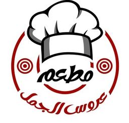 عروس الجمل  logo