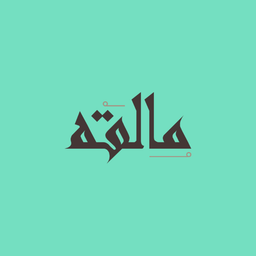 مالقه logo