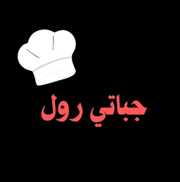 جباتي رول logo