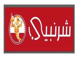 شرنبين logo