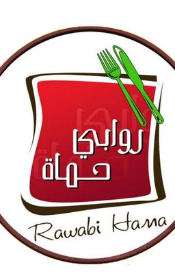 روابي حماة logo
