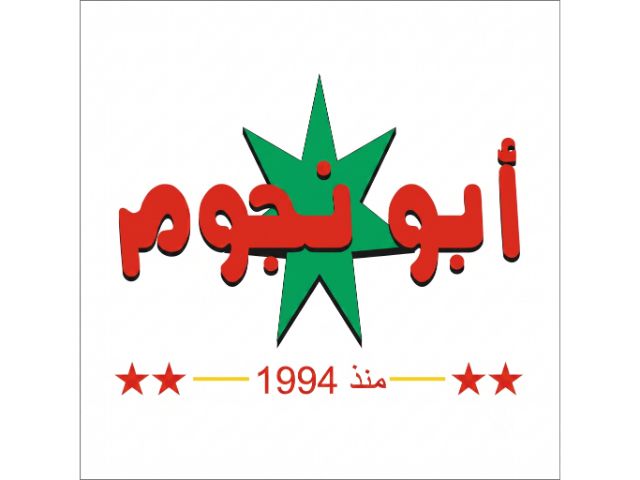 صورة ابو النجوم