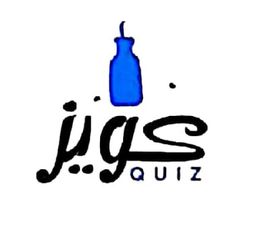 كويز logo