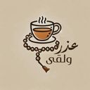 عذر و لقى logo image