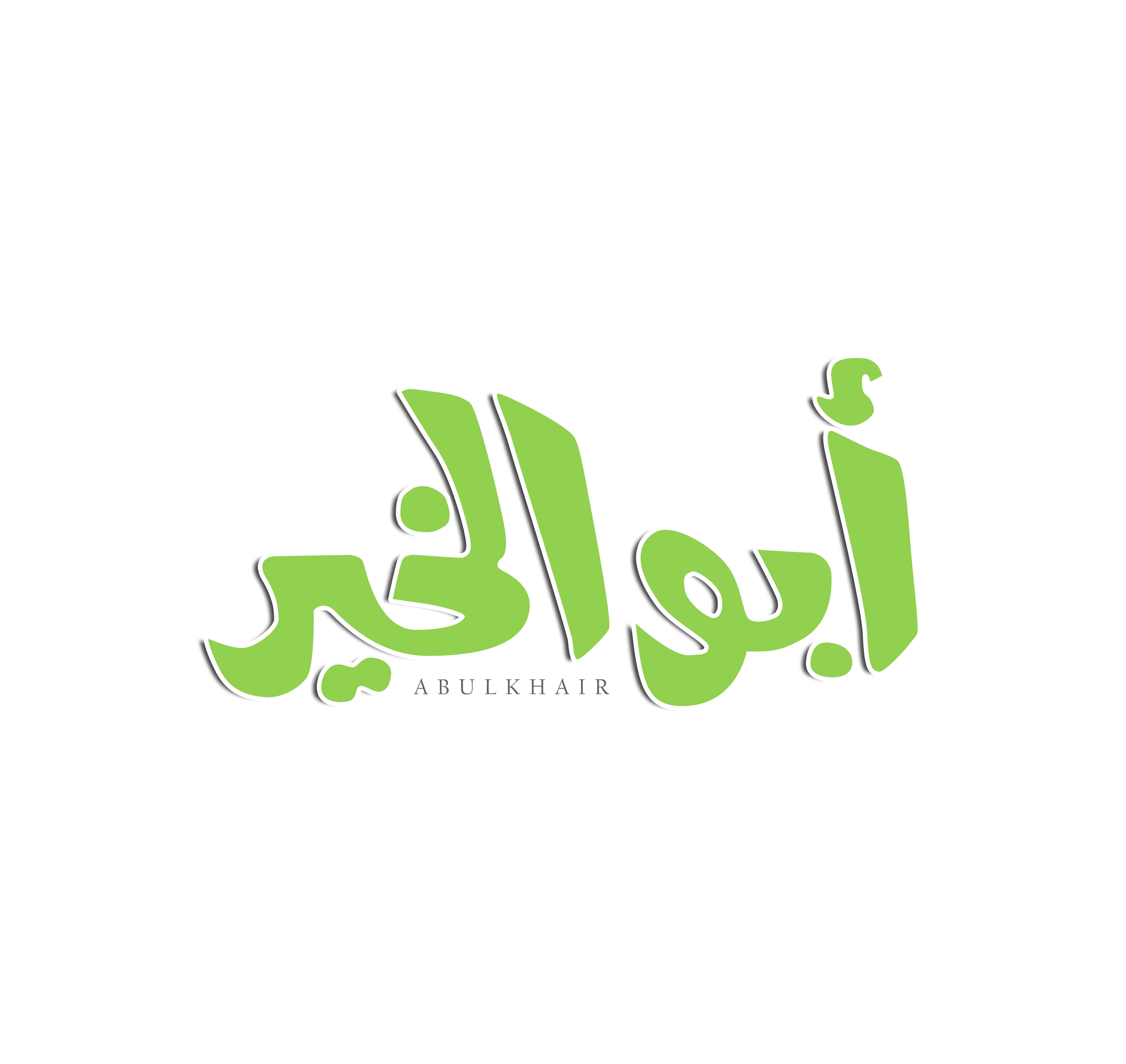 صورة أبو الخير