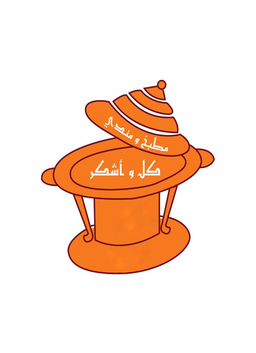 كل واشكر logo