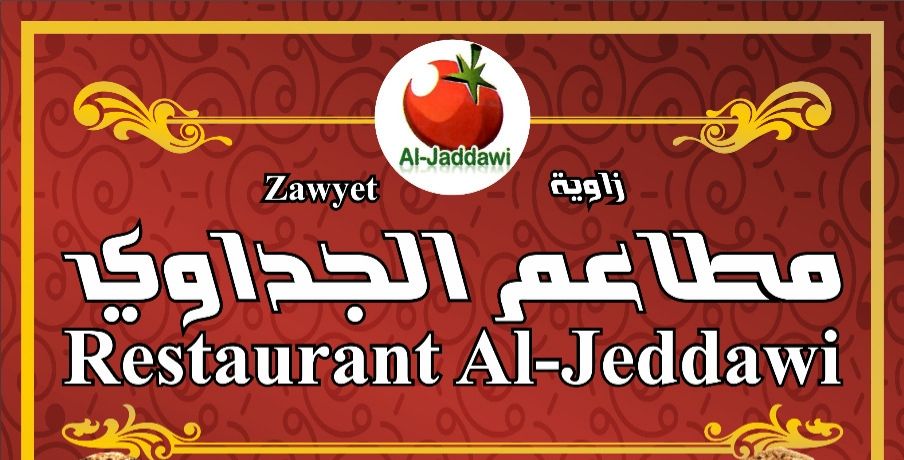 صورة زاوية الجداوي