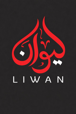 ليوان logo