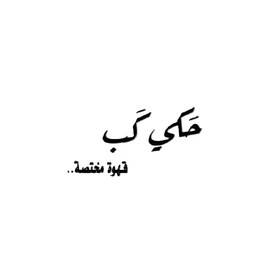 حكي كوب logo