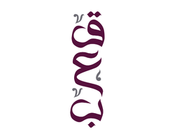 قعب logo