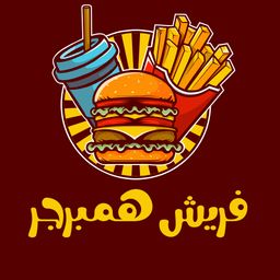 فريش همبرجر logo