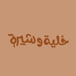 خلية وشيرة logo