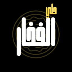 حلى الفخار logo